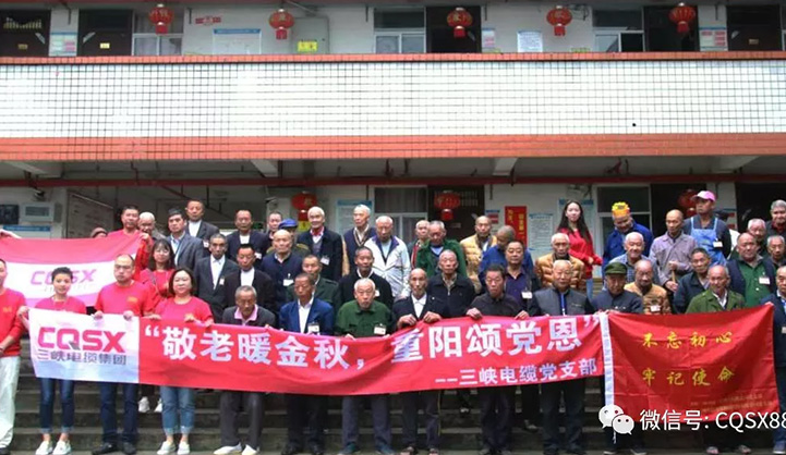 “敬老暖金秋，重陽頌黨恩”——三峽電纜集團(tuán)黨支部慰問珞璜中心敬老院