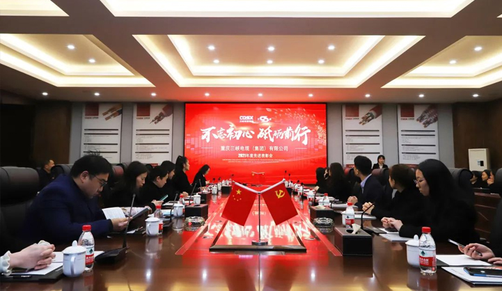 三峽電纜2021年度表彰大會