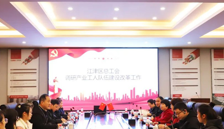 Jiangjin District Labor Unions investigated the construction of workers team in our company