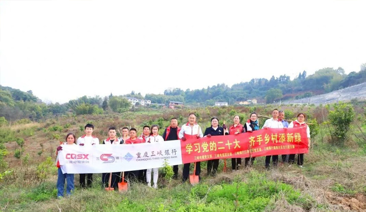 “學(xué)習(xí)黨的二十大 齊手鄉(xiāng)村添新綠”黨團(tuán)共建植樹活動