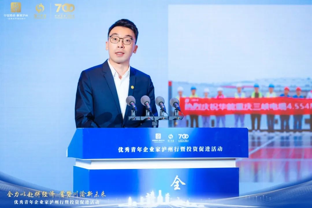 何耀威副董事長(zhǎng)出席優(yōu)秀青年企業(yè)家瀘州行暨投資促進(jìn)活動(dòng)并做專題分享