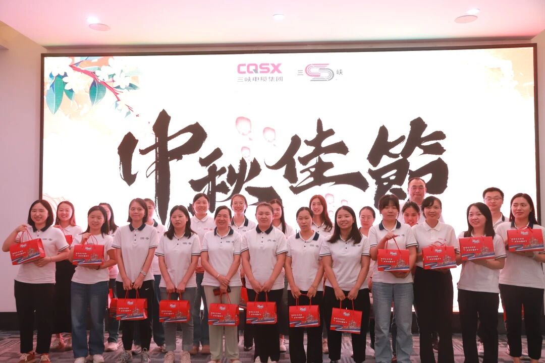 三峽資訊丨中秋游園會(huì)暨下半年員工生日會(huì)圓滿舉行