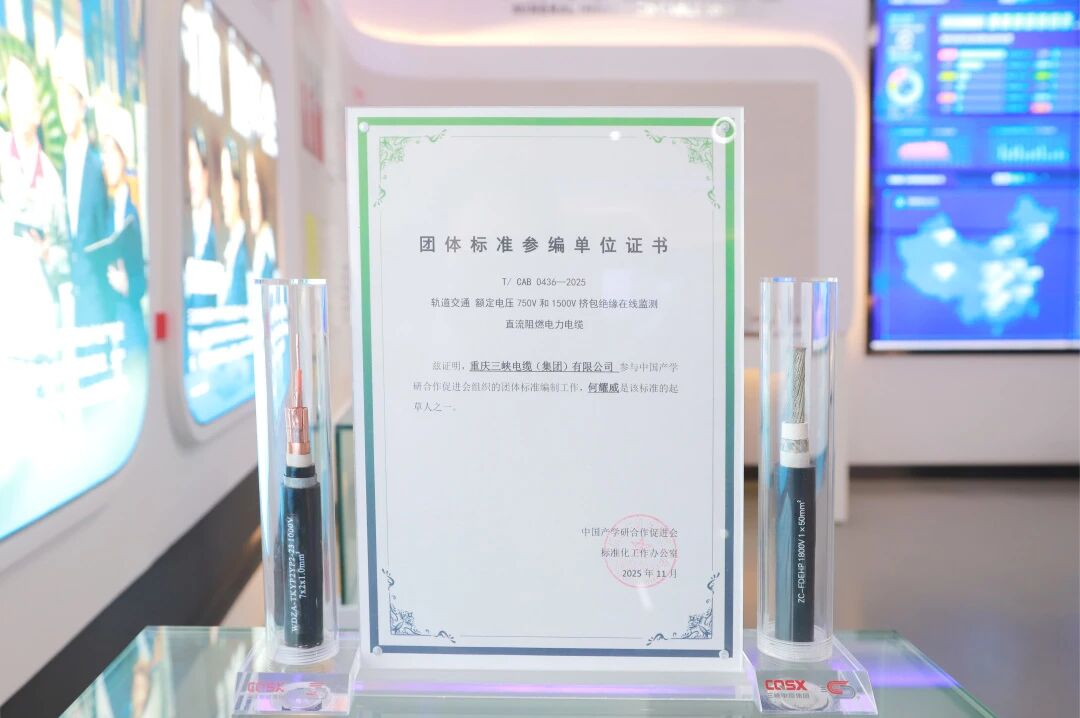 Group Standard +1: Three Gorges Cable's Leading scientific research strength leads the new norms for track cables