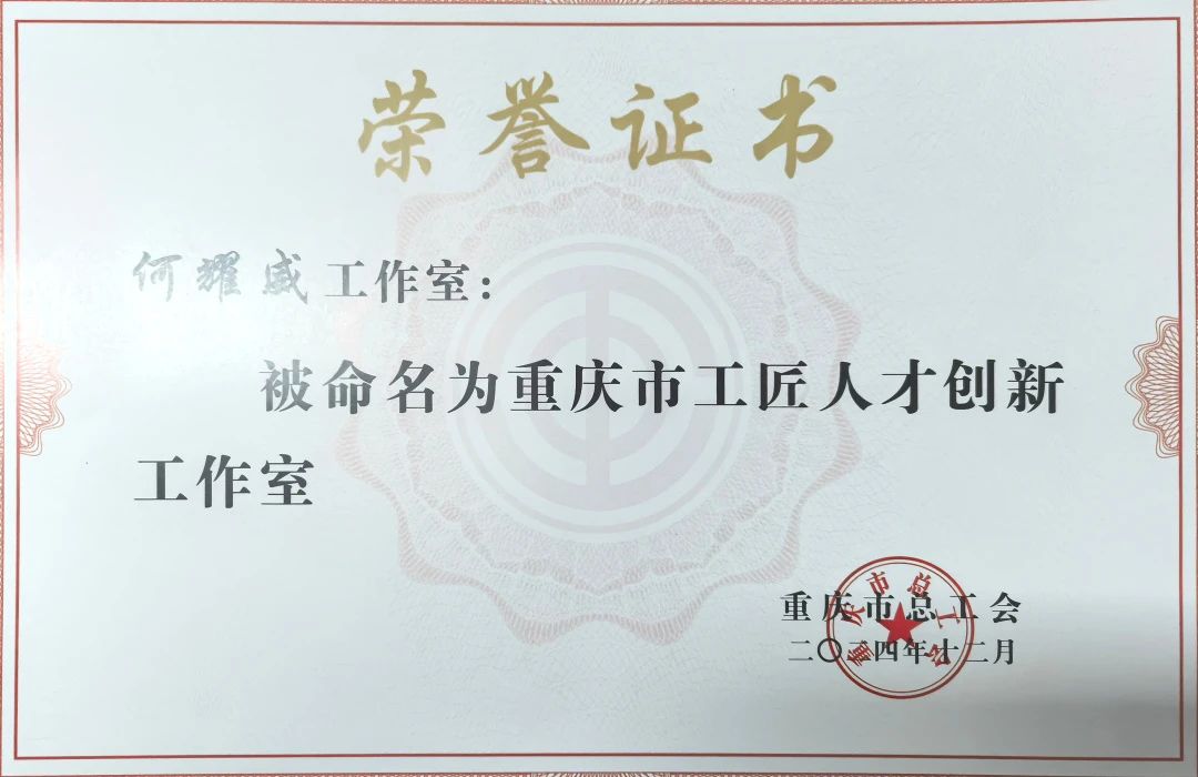 Good news! He Yaowei Craftsman Talent Innovation Studio was awarded 