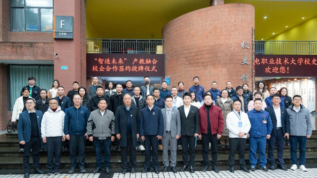 The signing and plaque presentation ceremony for the integration of industry and education between Three Gorges Cable and Chongqing Polytechnic University of Mechanical and Electrical Engineering was successfully held