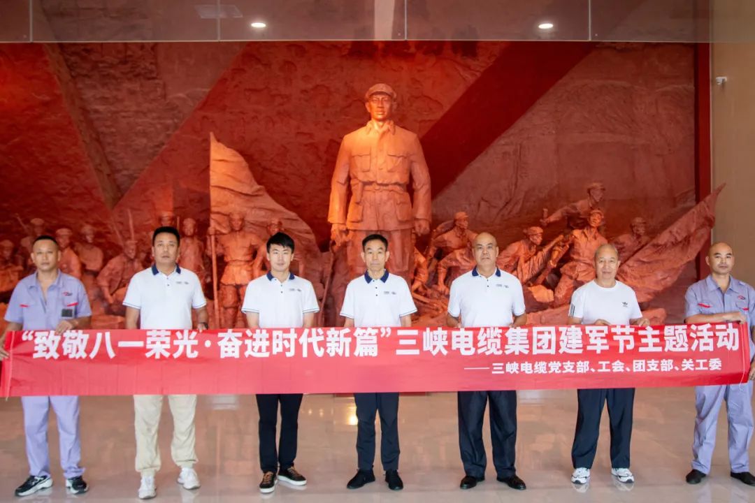 致敬八一榮光·奮進時代新篇丨三峽電纜建軍節(jié)主題活動圓滿落幕！