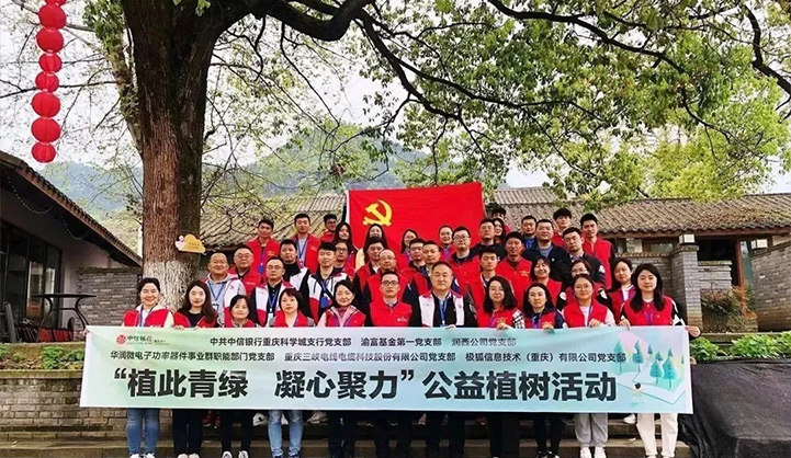 “植此青綠 凝心聚力”公益植樹(shù)主題黨日活動(dòng)