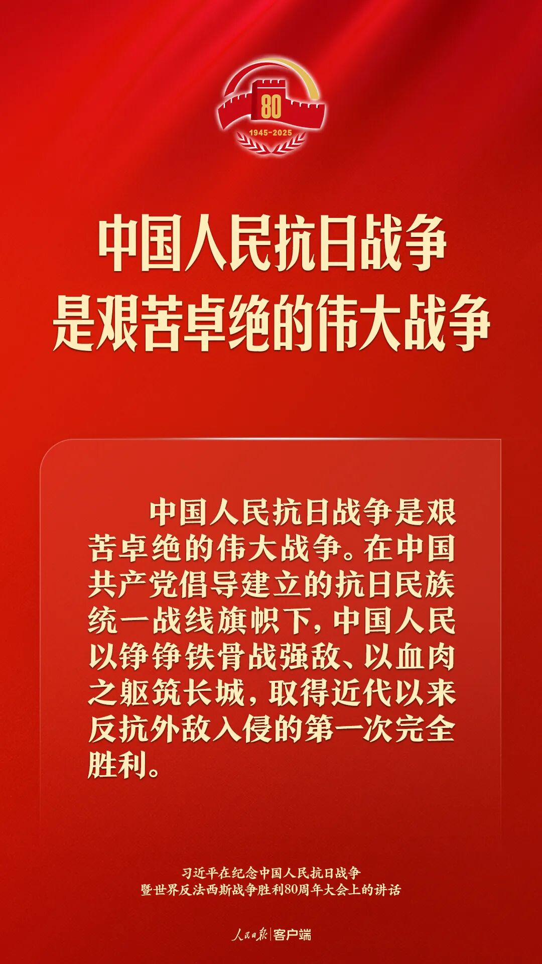 三峽黨建丨九三勝利日，習(xí)近平總書記重要講話金句來(lái)了！