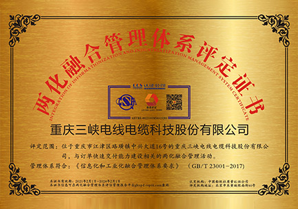 Integration of Informatisation and Industrialisation Management System Certification