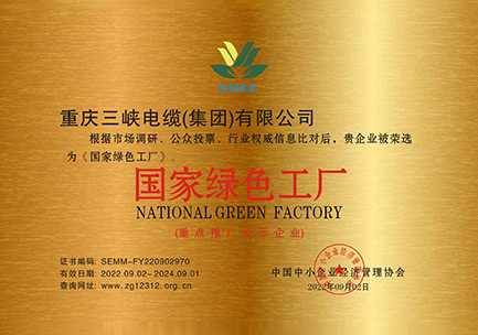 國(guó)家綠色工廠