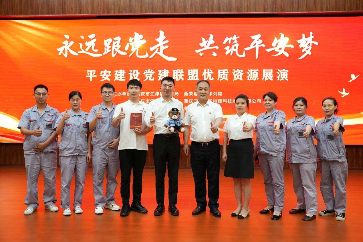【警企聯(lián)動】三峽電纜參與“永遠跟黨走 共筑平安夢”優(yōu)質資源展演活動！