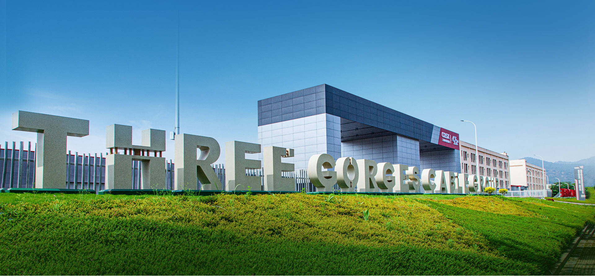 成為世界一流的電纜系統(tǒng)整體方案供應(yīng)商